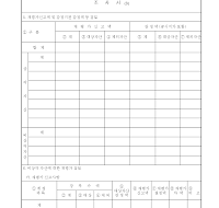 조사서 (3) 조사서 (3)